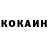 КОКАИН 99% mc poh